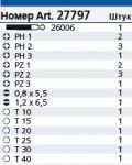 Набор PROBIT-BOX 21 WITTE 27797